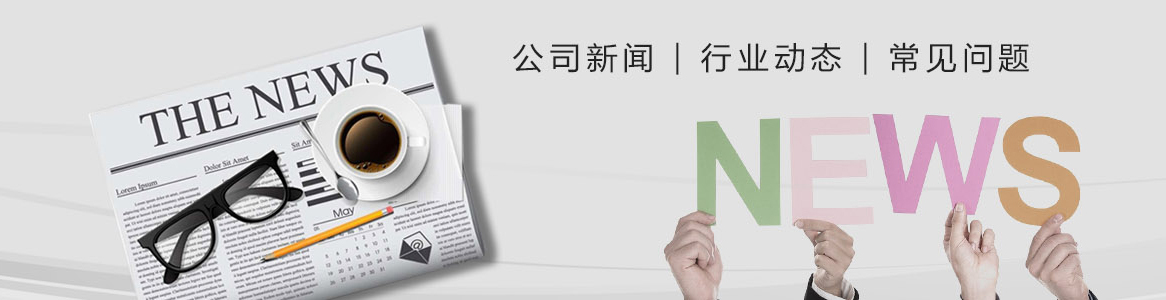 新闻资讯